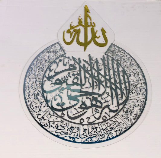 Acrylic Mirror Islamic Ayat ul Kursi Calligraphy