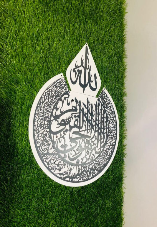 Acrylic Islamic Calligraphy Ayat ul Kursi With White Base